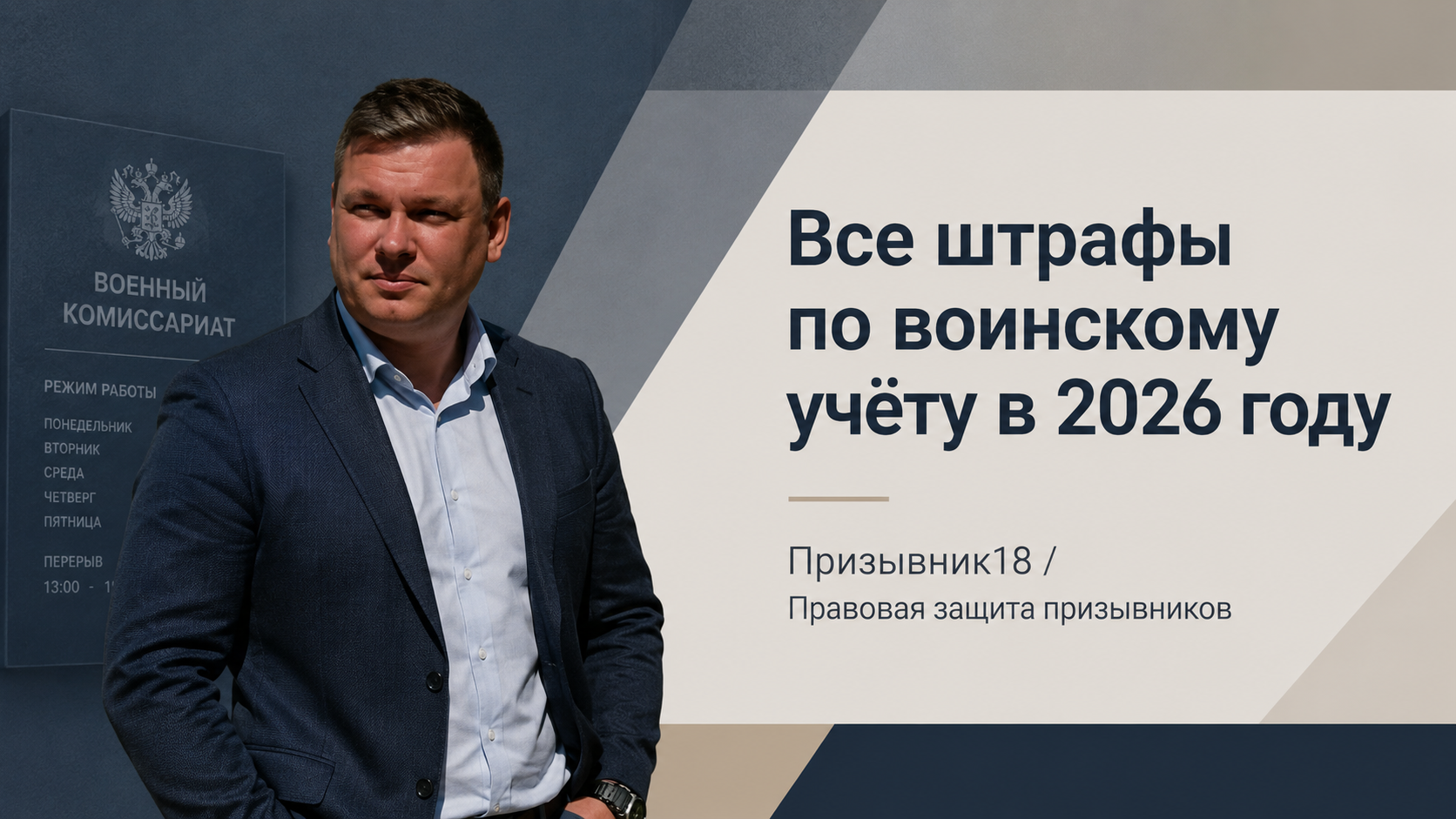 Все штрафы по воинскому учёту в 2026 году