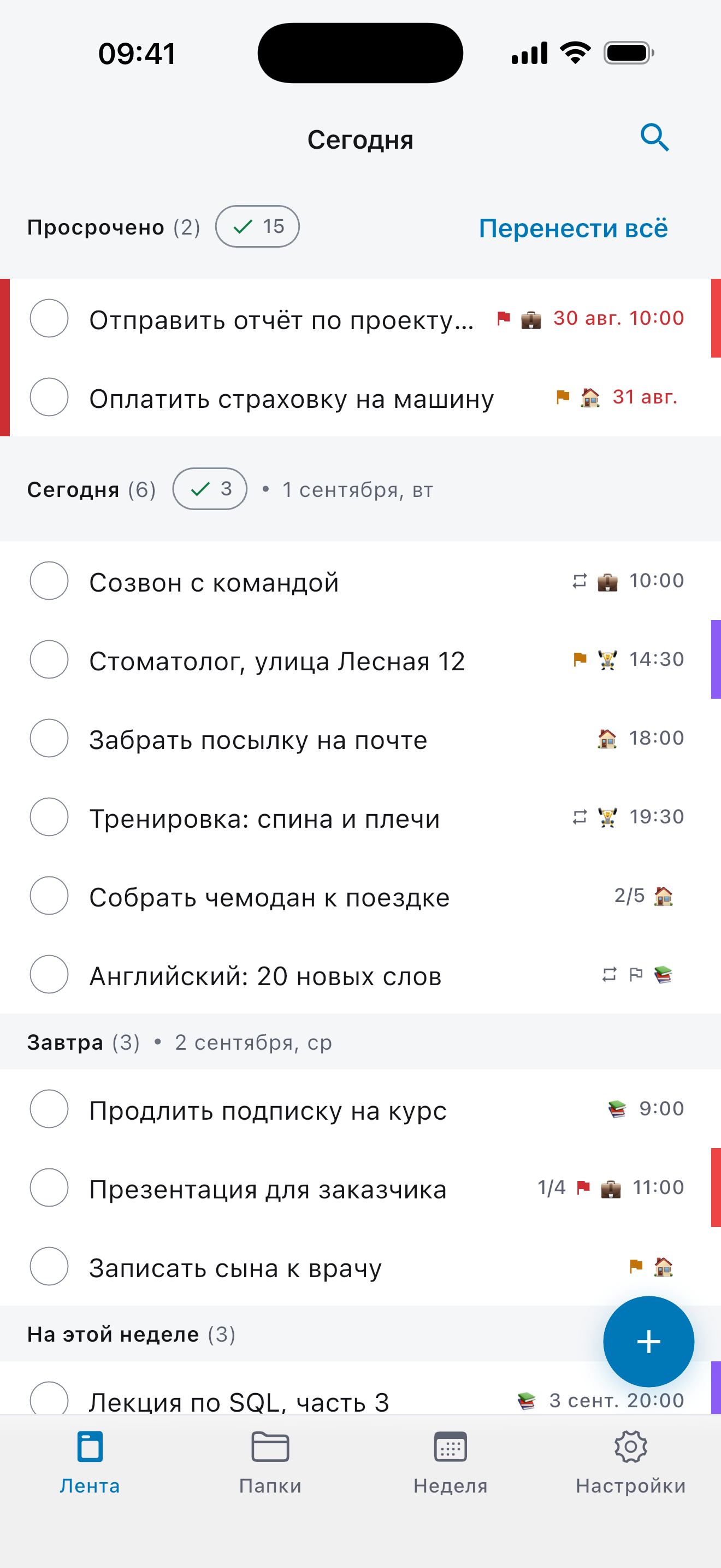 Лента дня в Just Plan: просрочено, сегодня, завтра