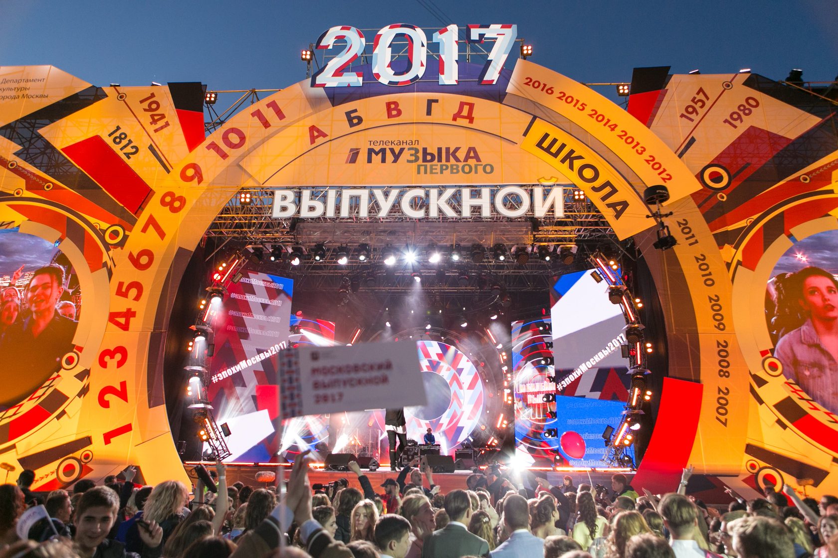 Музыка 1 выпускной. Московский выпускной в парке Горького 2022. Музыкальный фестиваль дизайн проект. Сцена в парке Горького Москва.