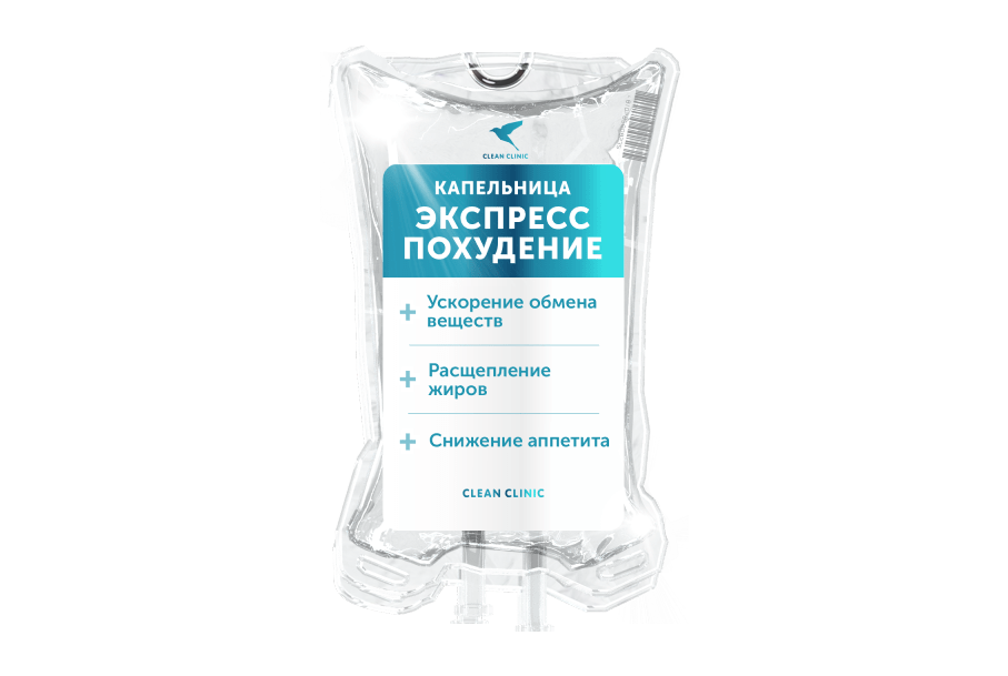 Капельница экспресс похудение. Капельница с витаминами. IV терапия капельницы. Капельницы для экспресс похудения состав.