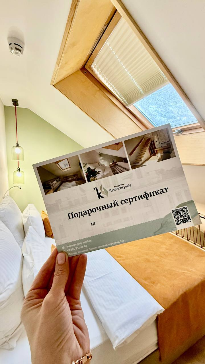 Подарочный сертификат в бутик-отель Казначейский