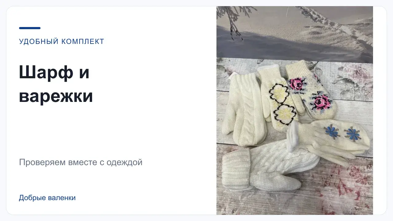 Светлые вязаные варежки с вышивкой и косами на собственном архивном фото магазина