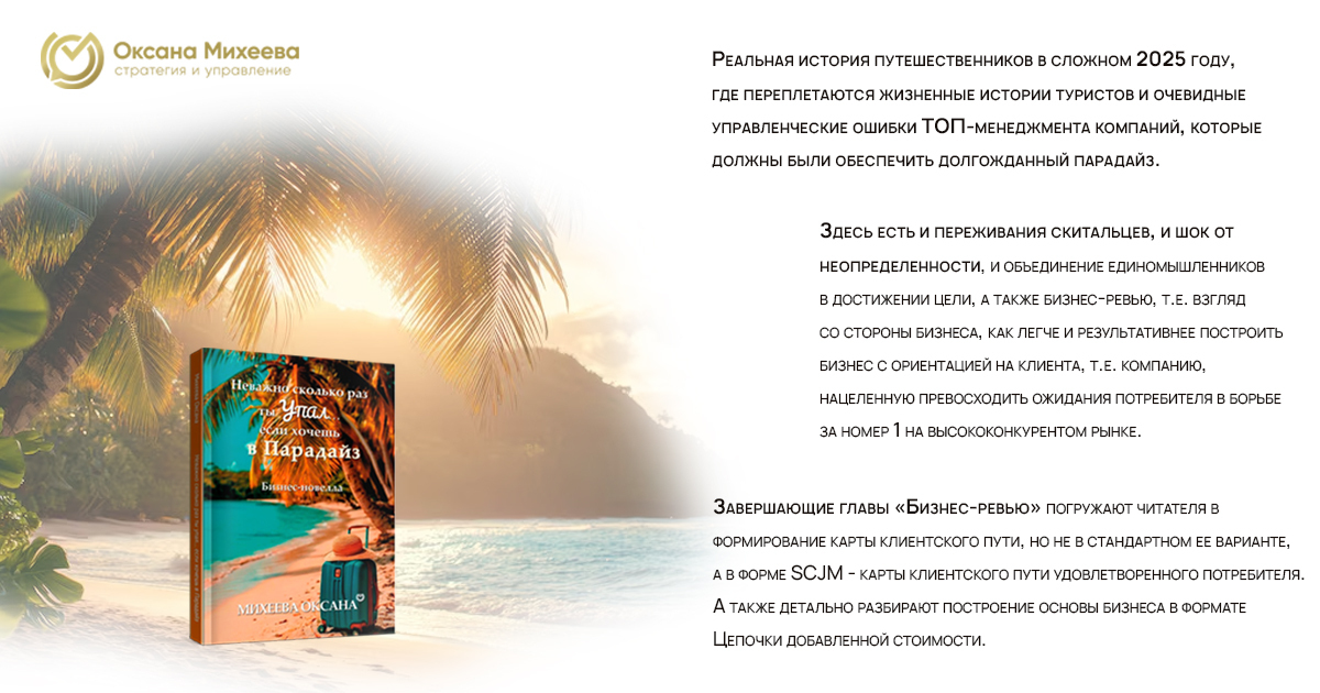 Бизнес-новелла «Неважно сколько раз ты Упал… если хочешь в Парадайз»