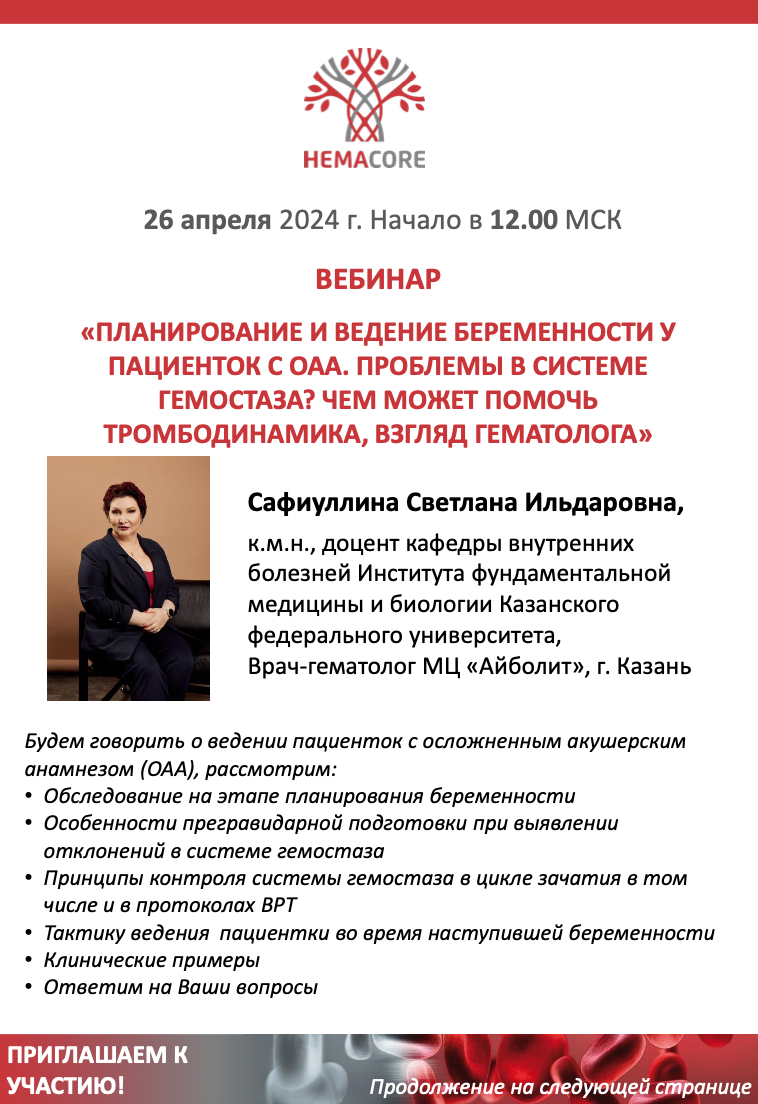 Единственное в России обучение амбулаторной гистероскопии на инновационном  французском оборудовании Delmont