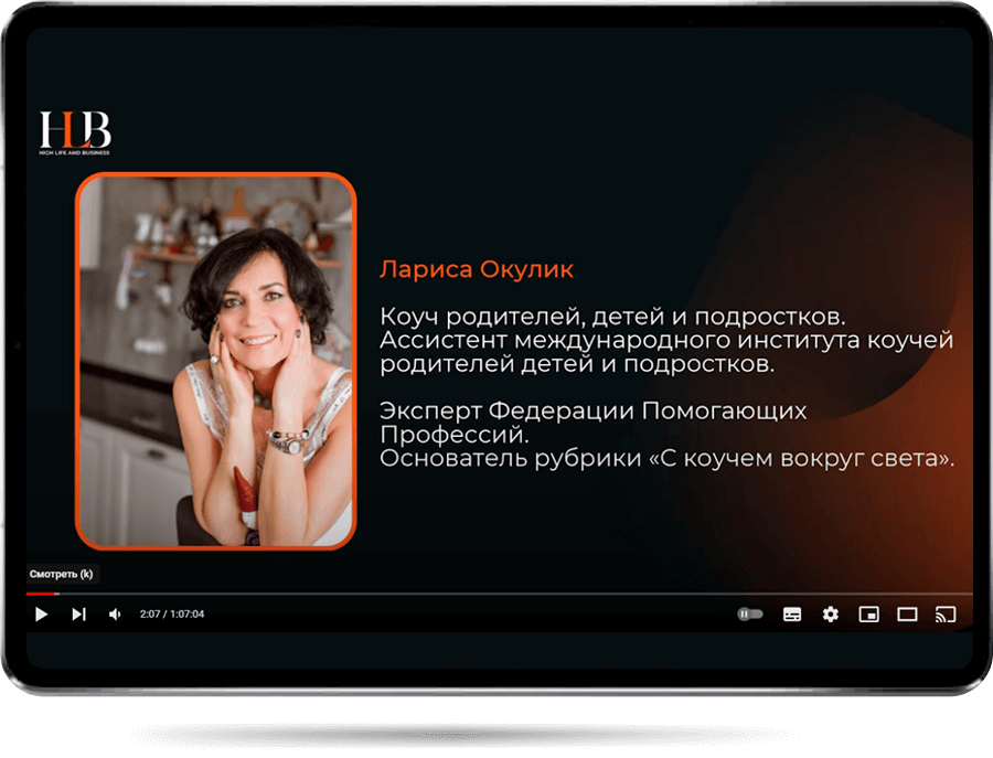 Обложка выпуска в HLB аудио-подкаста с Ларисой Окулик "Эстет" на тему "Прекратите ломать жизни своих детей! Откровенный разговор с коучем подростков и родителей"