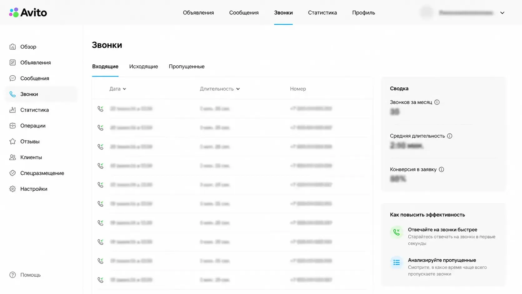 Скриншот звонков Авито: входящие обращения от строительных компаний