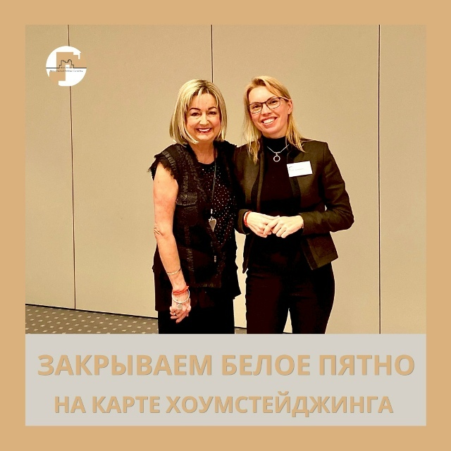 Барб Шварц и Глория Крюнер. Закрываем белое пятно на карте хоумстейджинга