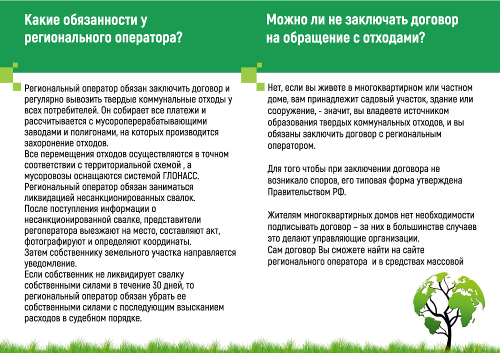 Заявка на заключение договора по обращению с тко с региональным оператором образец заполнения