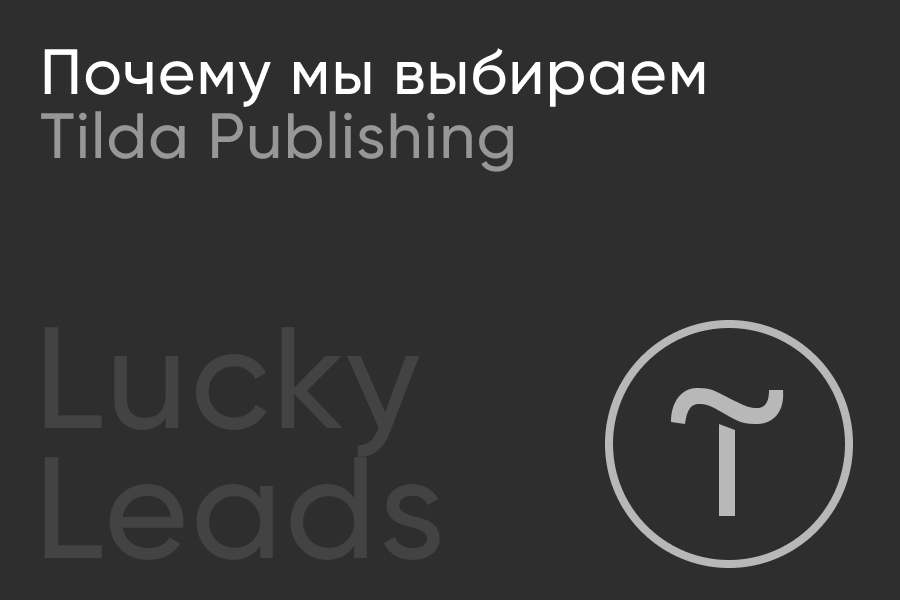 Как создать сайт на Tilda: гайд для новичков