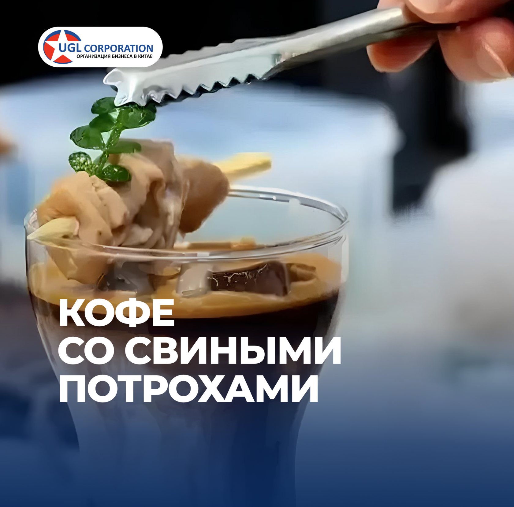 Реклама в Китае, Бизнес с Китаем, консалтинг в Китае и Гонконге, UGL Consulting