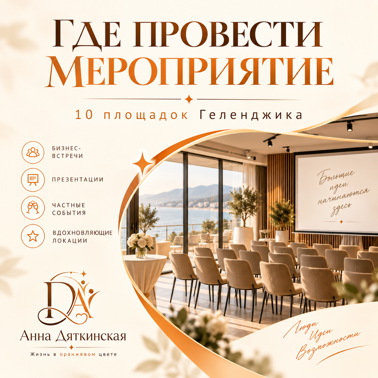 Где провести мероприятие