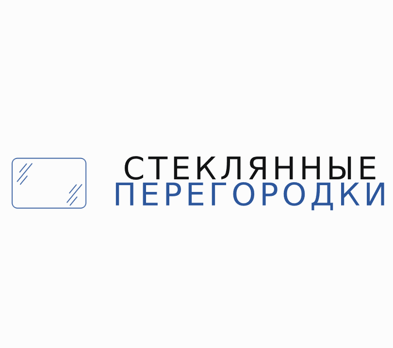 С теклянные перегородки Москва