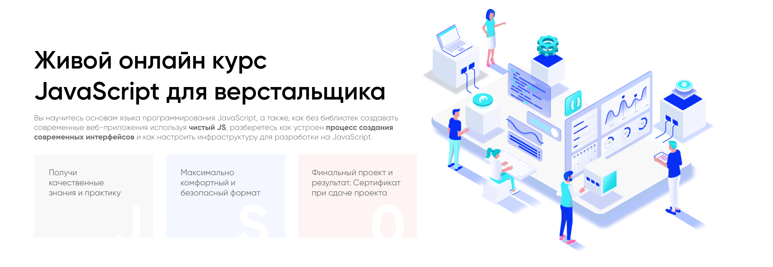 Онлайн курс JavaScript для верстальщика | Web Academy