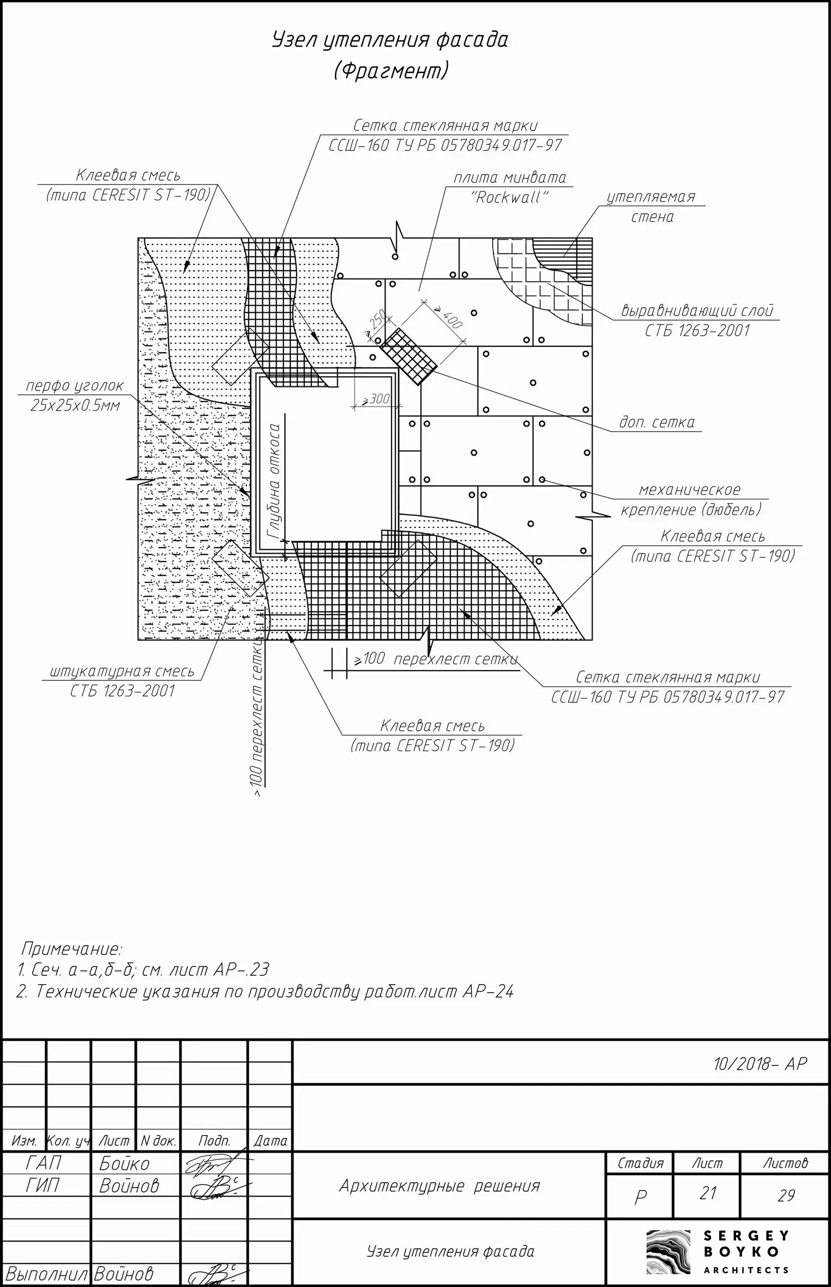 утеплитель для дома