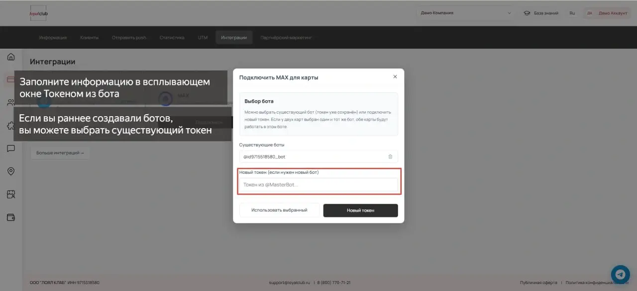 Окно подключения MAX-бота и добавления токена