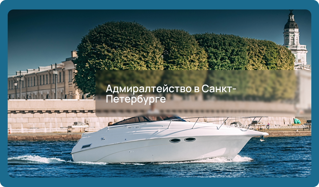Адмиралтейство в Санкт-Петербурге: интересные факты, история, что посмотреть