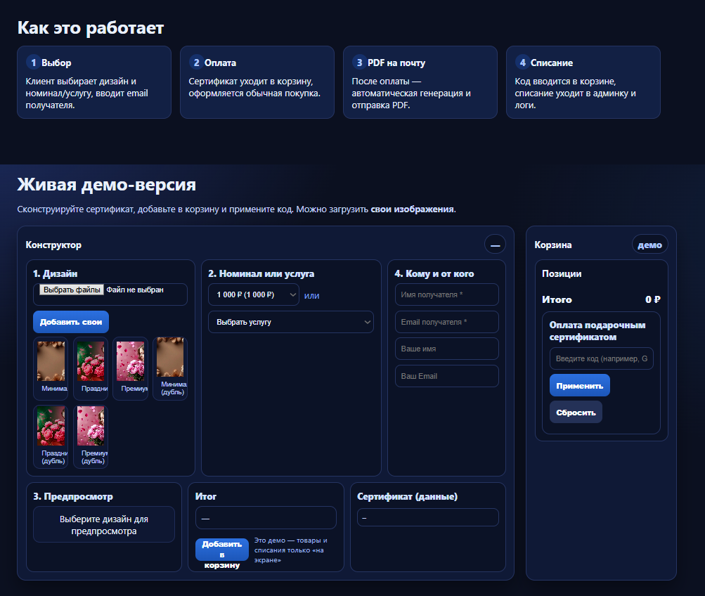 Корзина с сертификатом