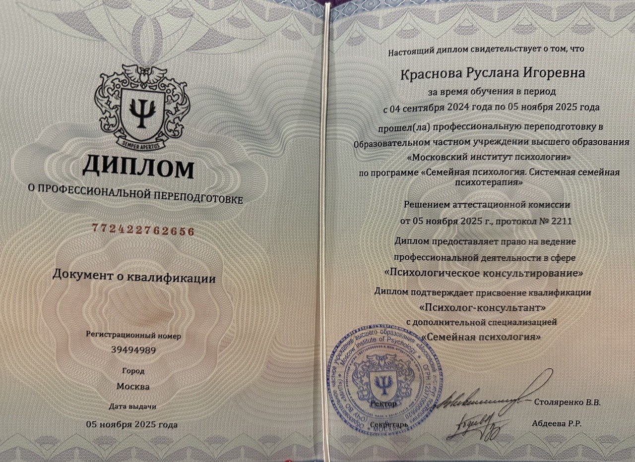 Диплом о профессиональной переподготовке