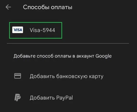 Оплачиваем покупки в Гугл Плей из России. Как привязать карту оплаты?