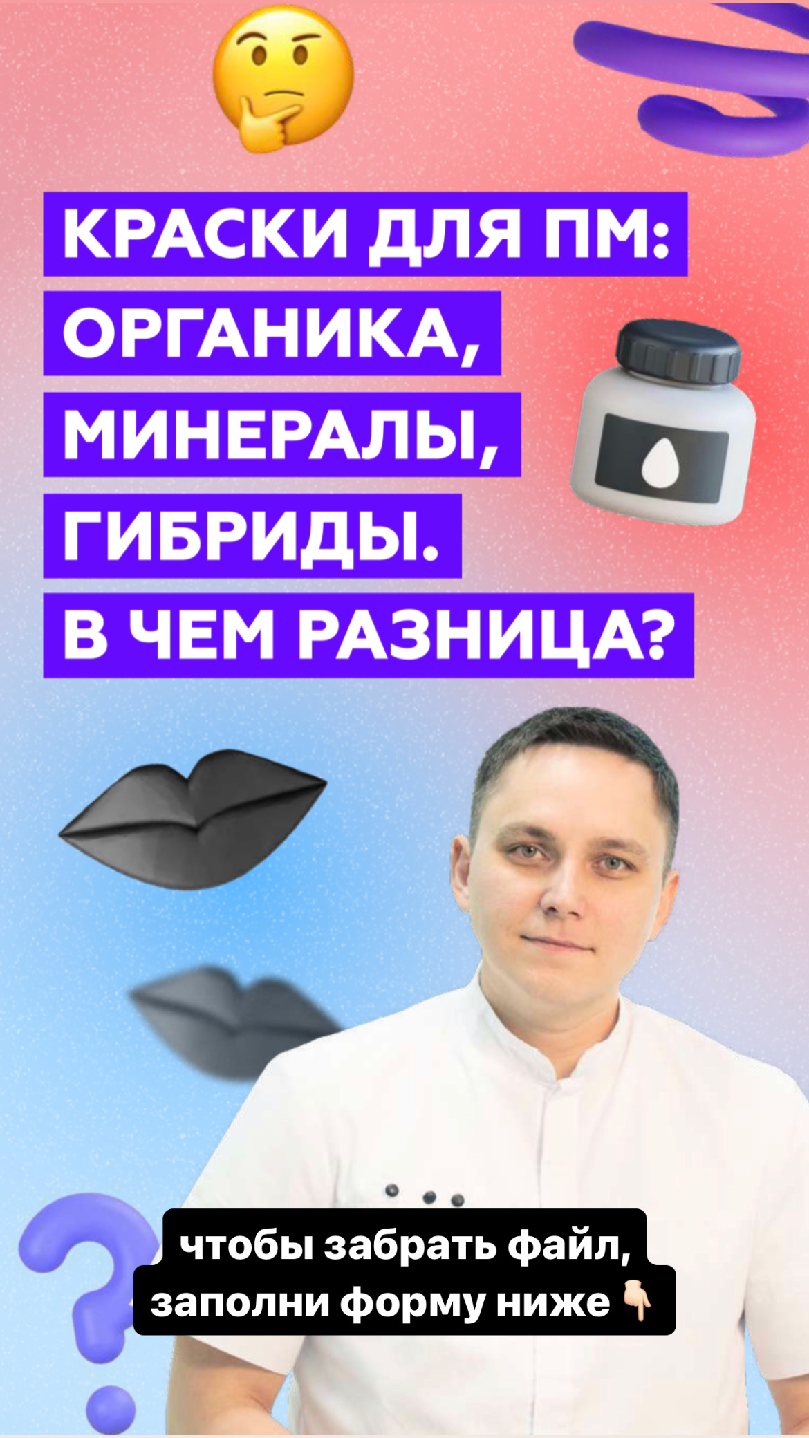 Краски для ПМ: минералы, органика, гибриды. В чем разница?