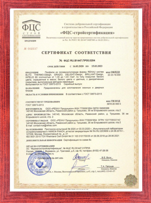 сертификат окна Рехау