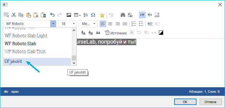 CourseLab, испортирование своих шрифтов в КурсЛаб, Websoft