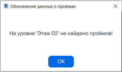 Ошибка 'Не найдено проемов'