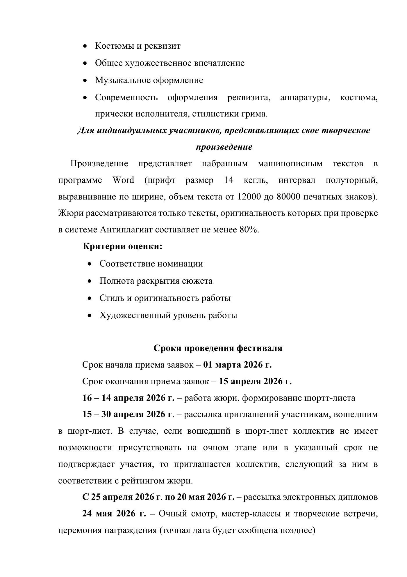 Положение Всероссийского детского театрального фестиваля «Старая сказка на новый лад», страница 4