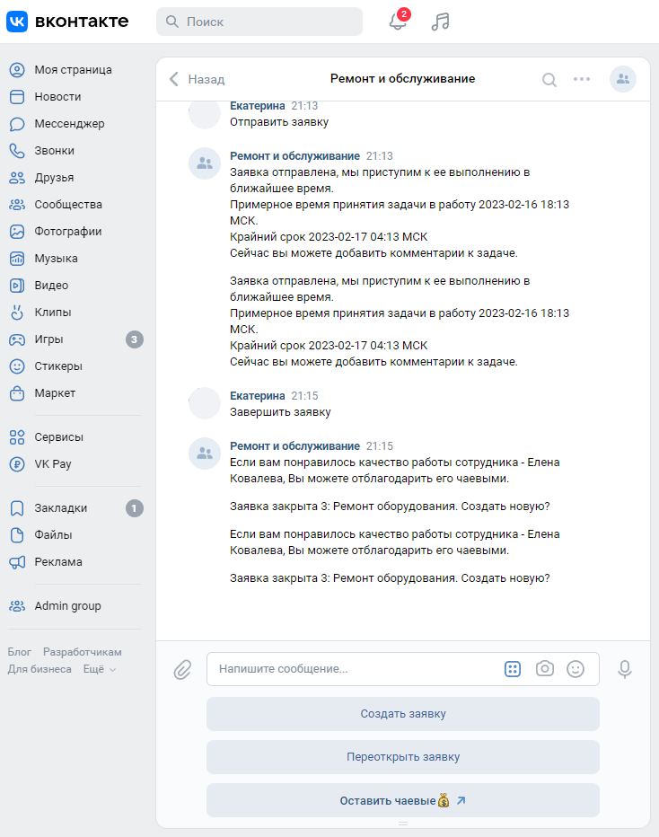 Чаевые через ВКонтакте