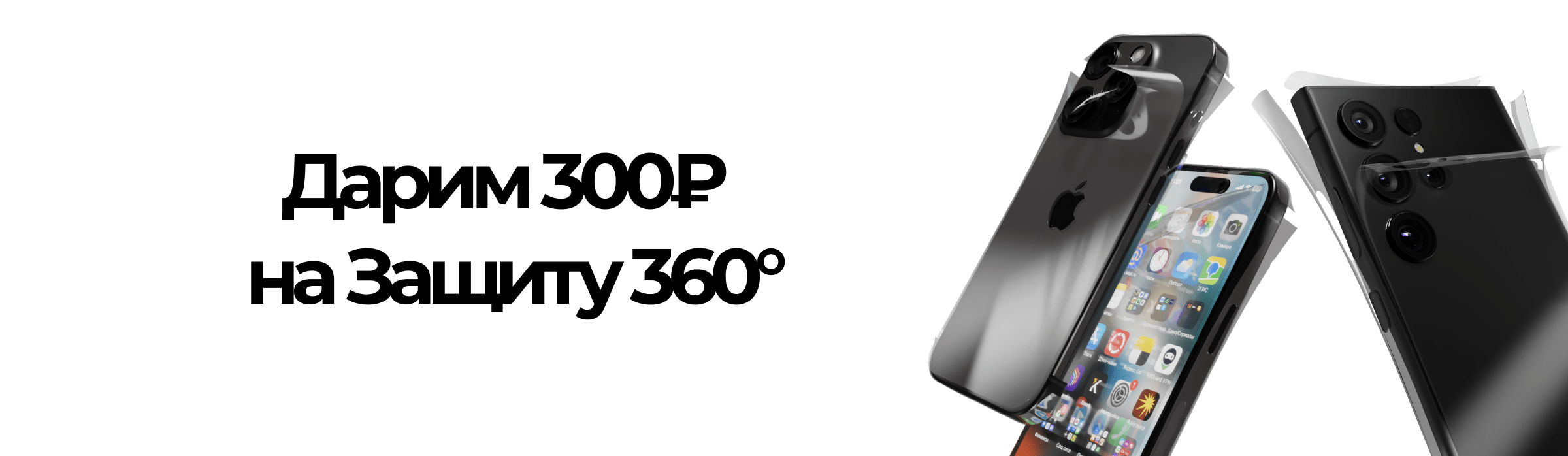 Protec Москва - защитная пленка для стекла экрана и корпуса Айфон ...