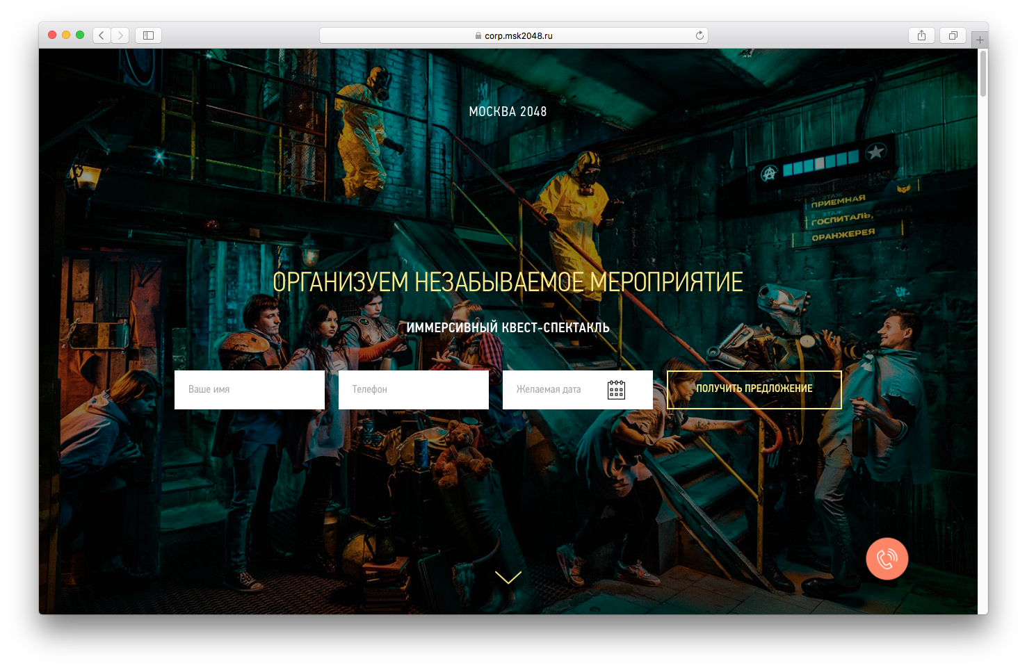 Tilda Podcast. Выпуск 8: Иммерсивное квест-шоу «Москва 2048»