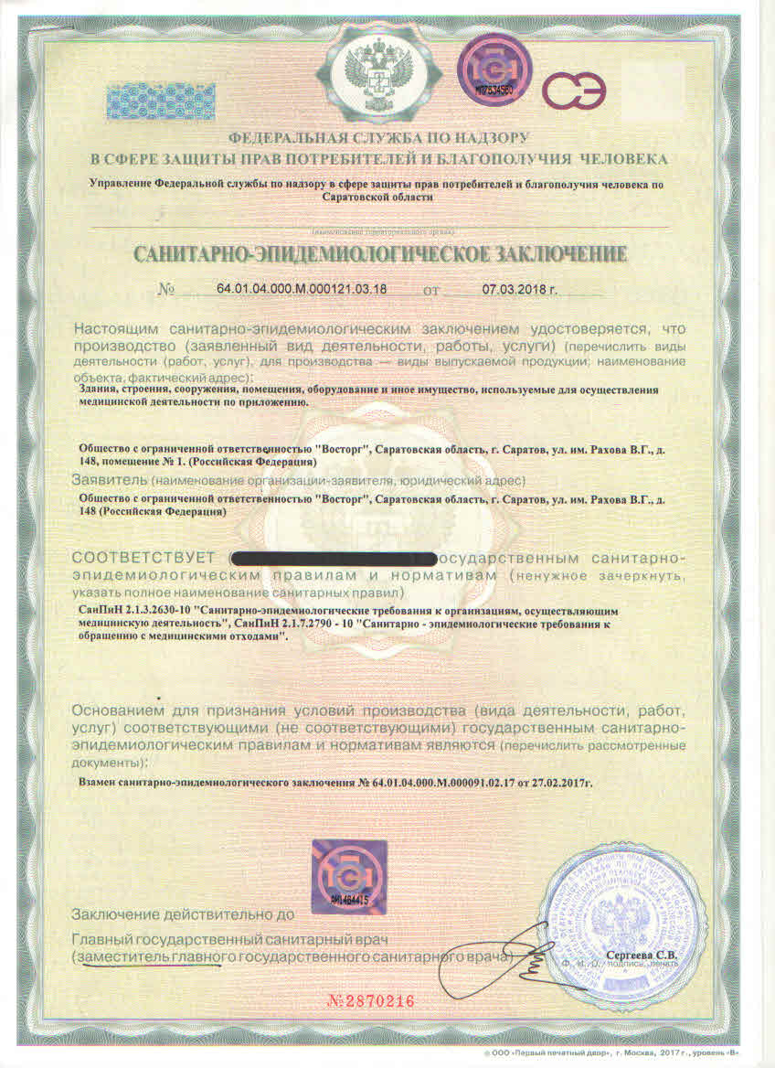Заключение роспотребнадзора на образовательную деятельность. Санитарно-эпидемиологическое заключение на спортивный комплекс. Заключение сэс о соответствии помещений санитарным нормам. Сэз заключение роспотребнадзора. Санитарно эпидемиологическое заключение лаборатории.