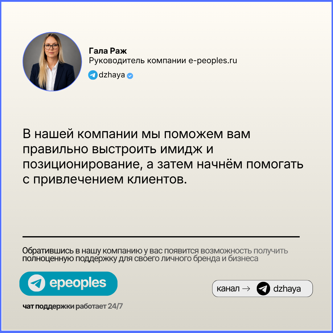 Гала Раж - руководитель компании e-peoples.ru