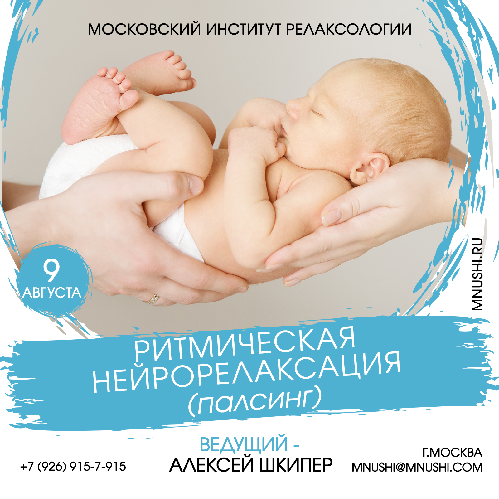 Расписание семинаров и тренингов школы Релаксологии Алексея Шкипера