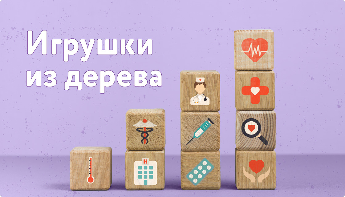 Развивающие игрушки из дерева от NeedsKids