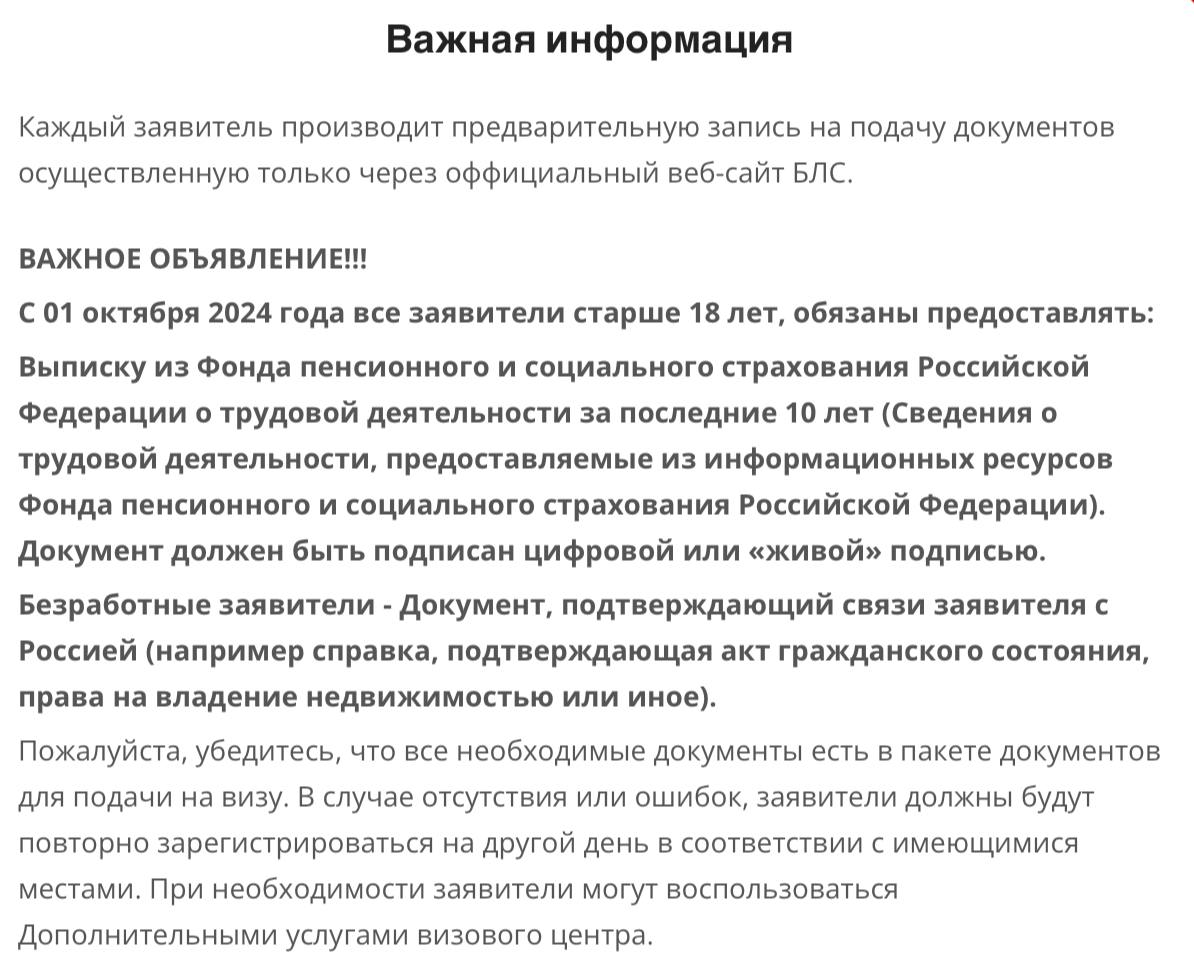Шенген Испания требования 2024
