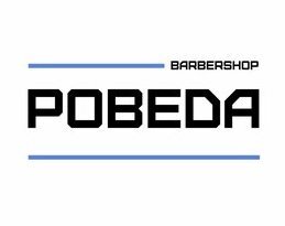  ПОБЕДА барбершоп