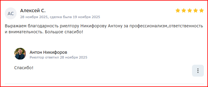 Подтверждение отзыва: Алексей С.