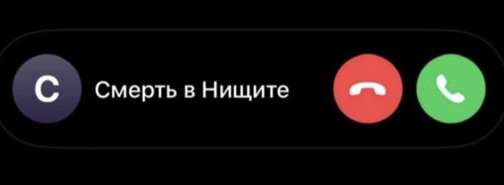 Нищита