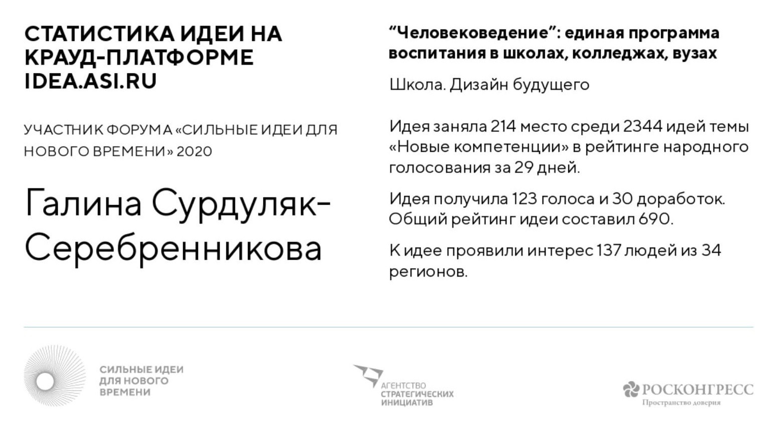 Роо нравственное поколение человековедение
