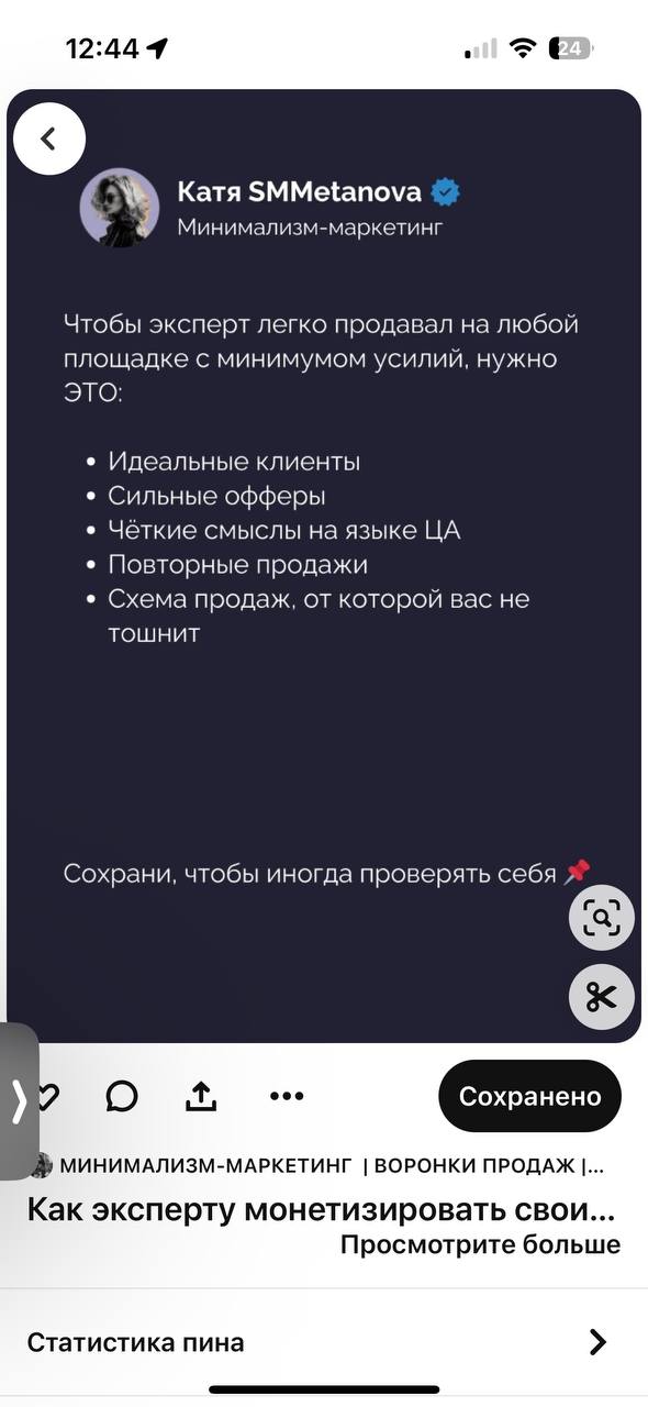 Пин-твит