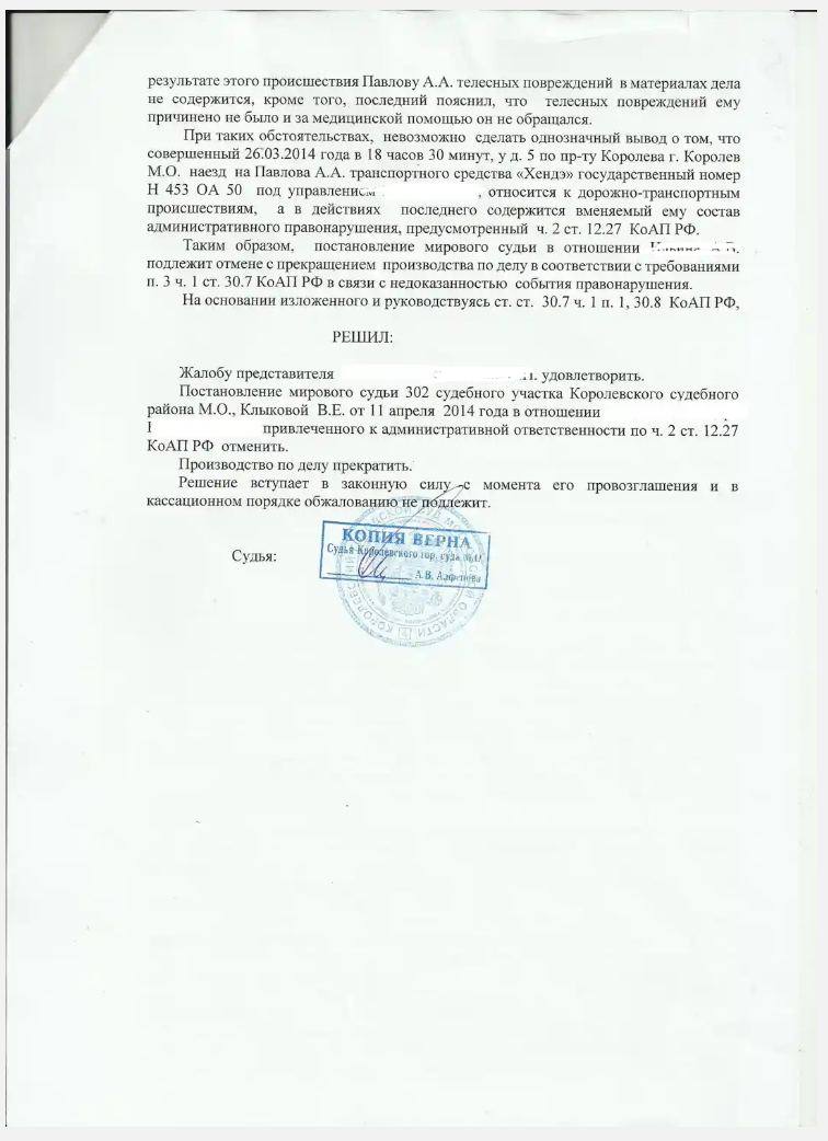 Постановление суда