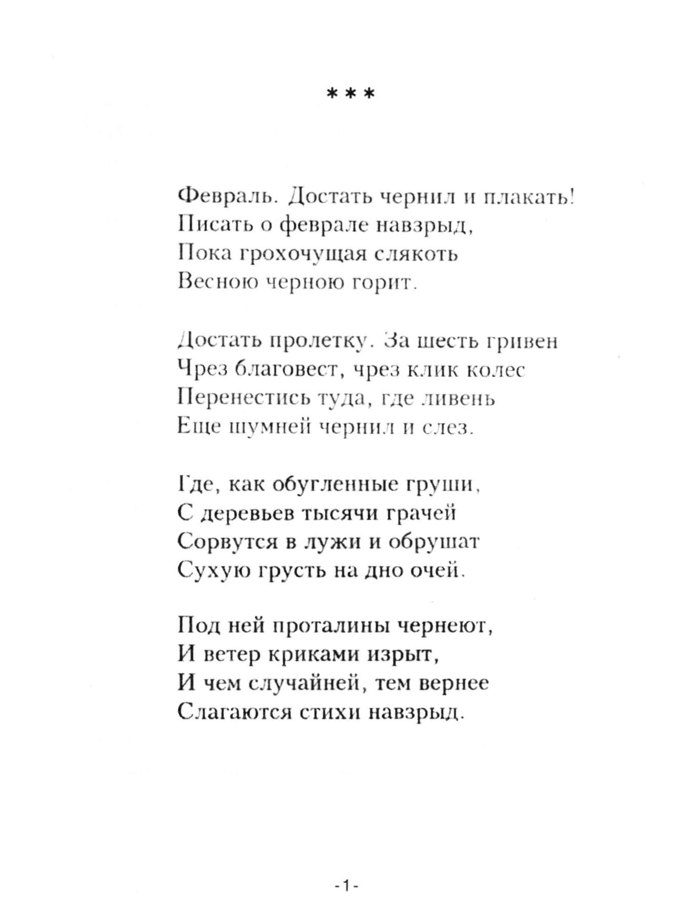 Достать чернил и плакать стих. Стихотворение Бориса Пастернака. Стихотворение Пастернака короткие. Пастернак б. "стихотворения".