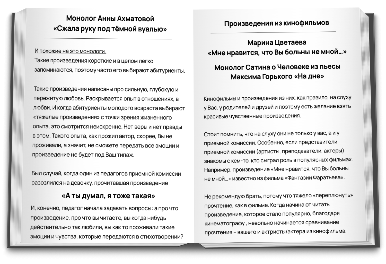 Разворот методички с примерами произведений
