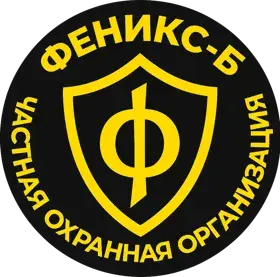 ООО ЧОО "ФЕНИКС-Б"