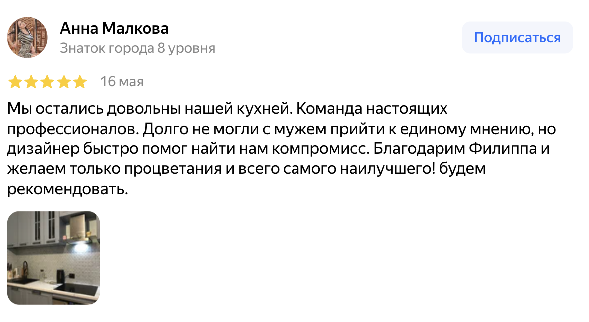 Отзыв клиента Nelly Kitchen