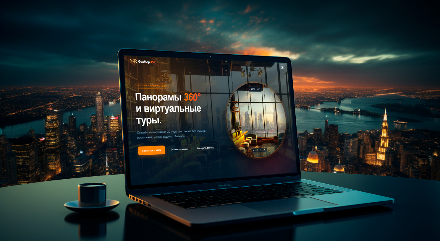 Ноутбук с сайтом GeoMap360 на фоне ночного города