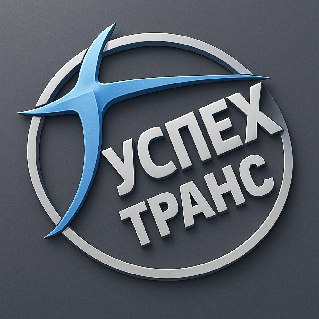 УСПЕХ ТРАНС