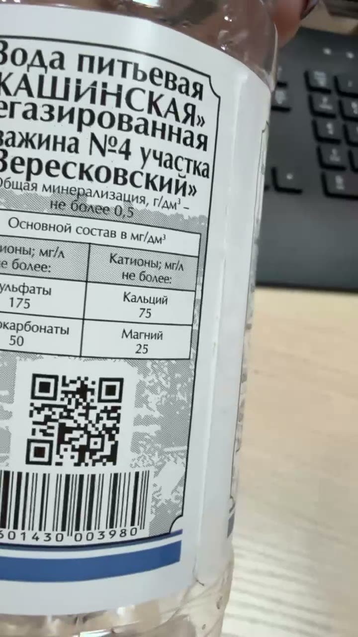 Оборот этикетки бутылки воды «Кашинская»: состав, таблица, QR-код и штрих-код
