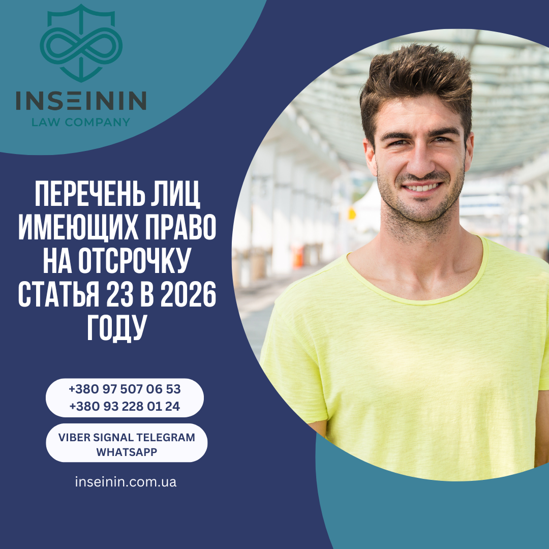Перечень лиц имеющих право на отсрочку статья 23 в 2026 году
